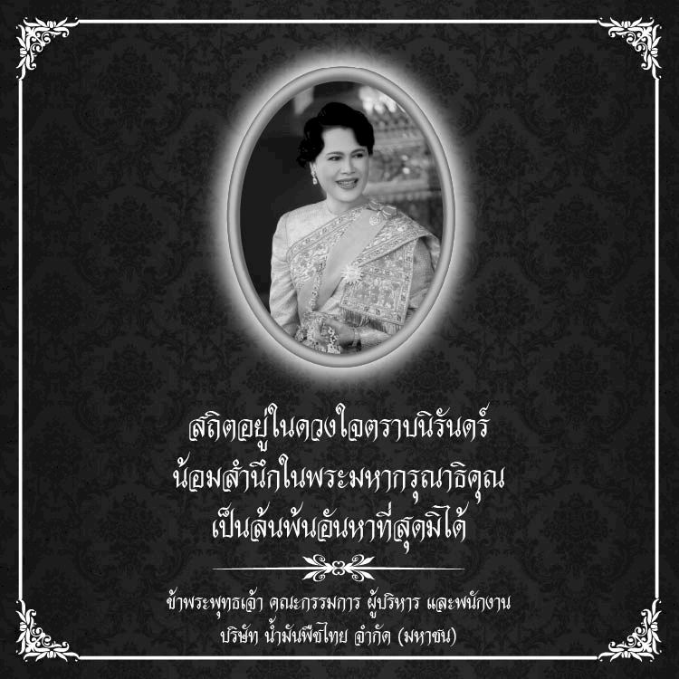 พระบรมราชชนนีพันปีหลวง