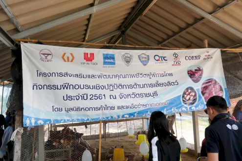 โครงการส่งเสริมและพัฒนาคุณภาพชีวิตผู้พิการไทย