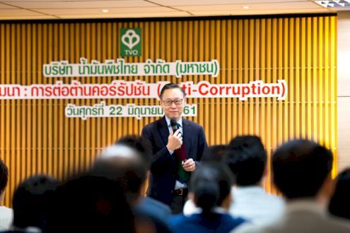 สัมมนา : การต่อต้านคอร์รัปชัน (Anti - Corruption)