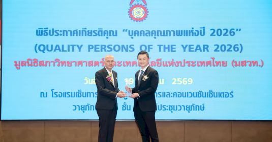 CEO น้ำมันพืชไทย รับรางวัล “บุคคลคุณภาพแห่งปี 2026”